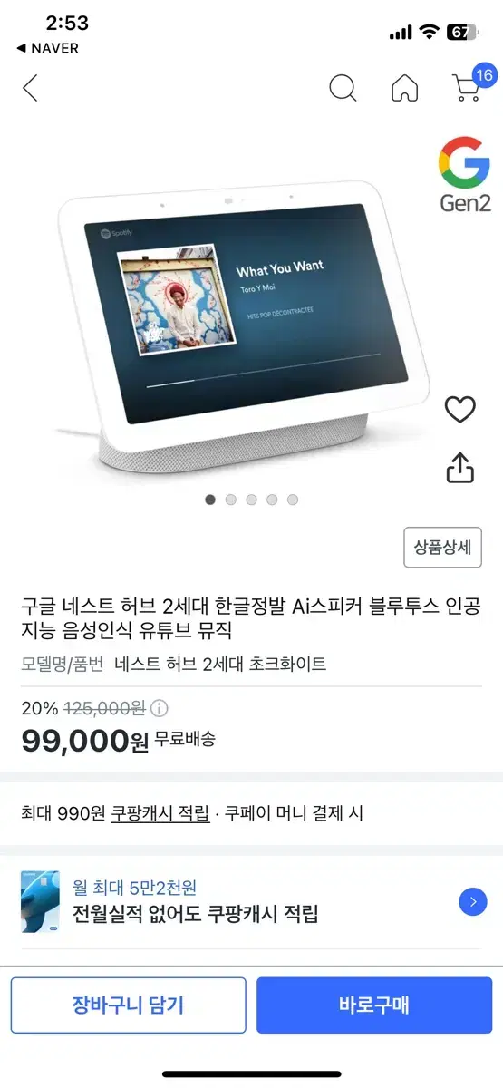 구글네스트허브2세대